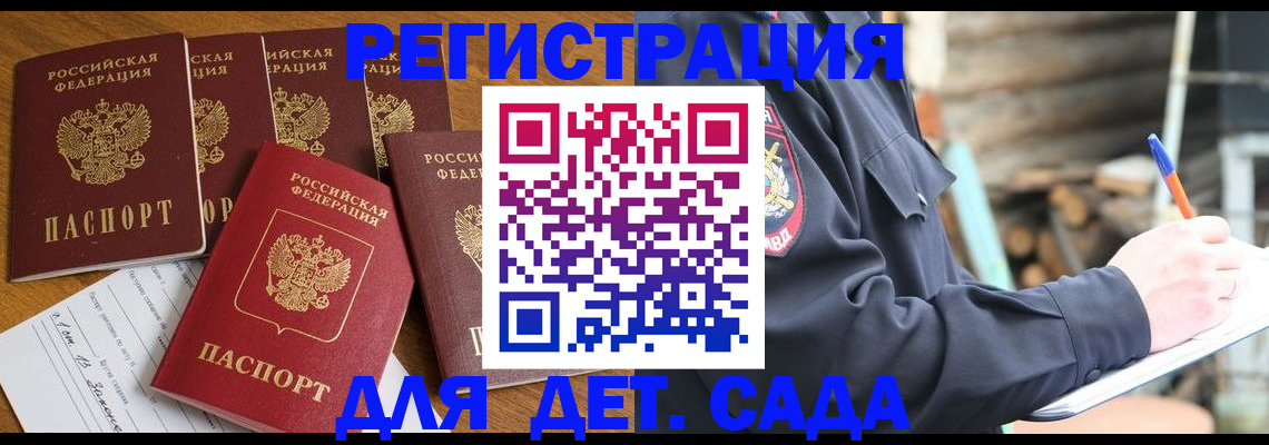 временная прописка в Лакинске