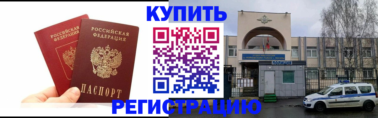 прописка для кредита в Лакинске